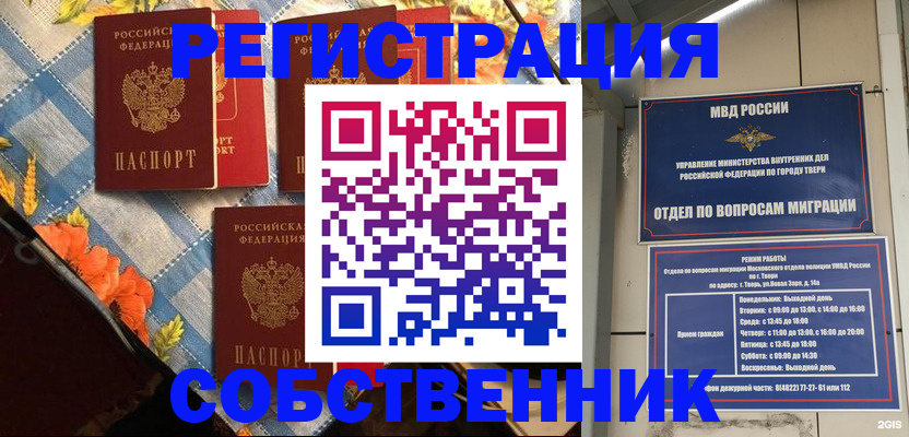временная прописка в Дзержинске