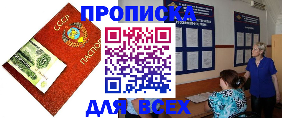 прописка ребенка в Дзержинске