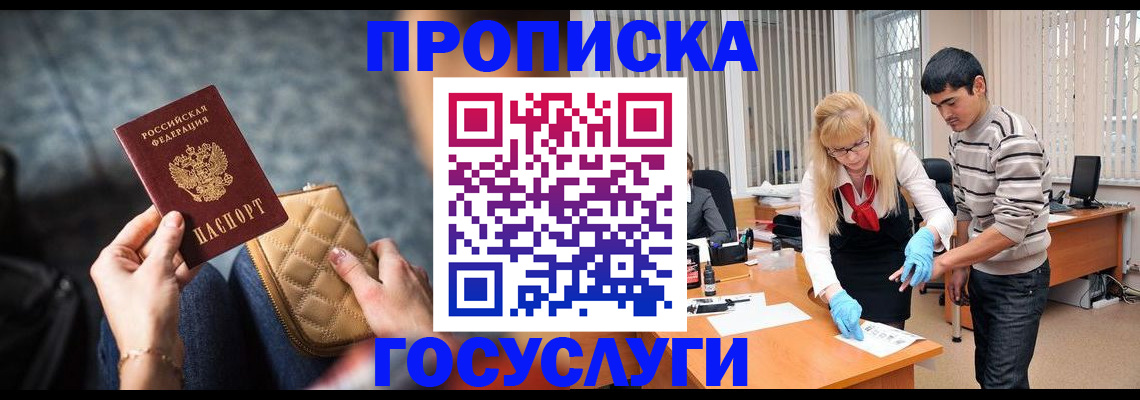 прописка от собственника в Дзержинске